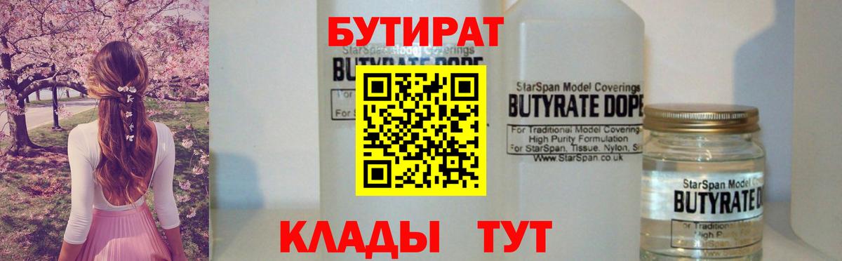 Бутират вода Мичуринск