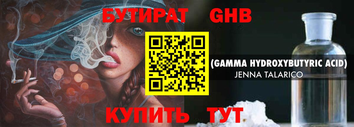 БУТИРАТ 99%  Вход с VPN  Мичуринск 