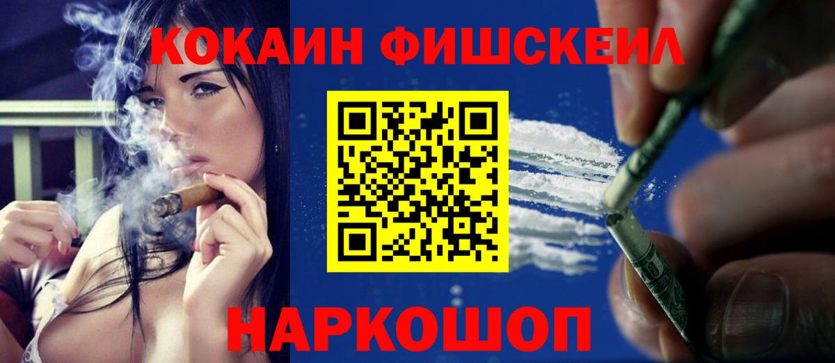 Мичуринск  COCAIN FishScale  КОКАИН Columbia  Вход с VPN 