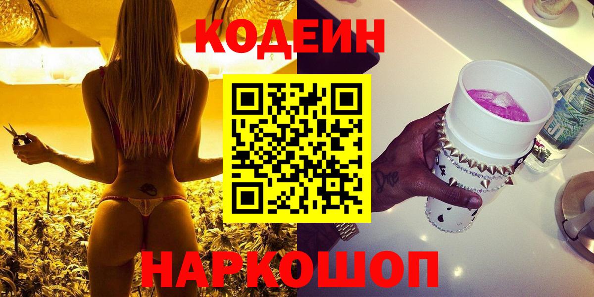 Мичуринск  Кодеин напиток Lean (лин)  Кодеиновый сироп Lean напиток Lean (лин)  Вход с VPN 