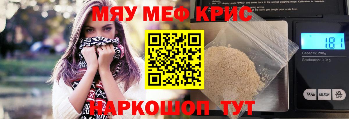 Мичуринск  Меф кристаллы  Вход с VPN  МЕФ  Мефедрон мяу мяу 