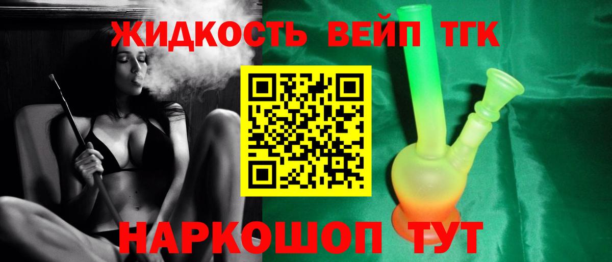 Мичуринск  ТГК вейп  Вход с VPN  ТГК концентрат 